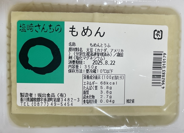 もめん 坂出食品