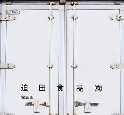 追田食品のトラック画像