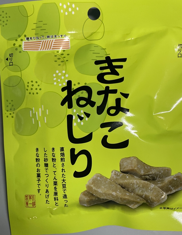 きなこねじり 札幌第一製菓
