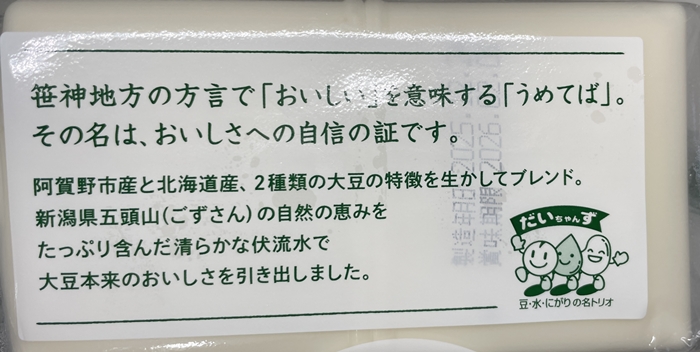 うめてばとうふ ささかみ