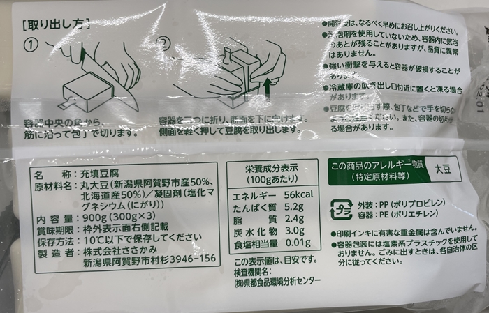 うめてばとうふ ささかみ