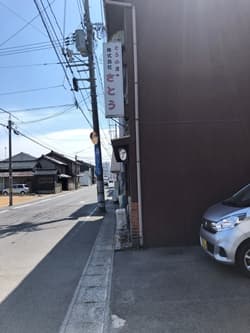 鳥取県米子市のさとう