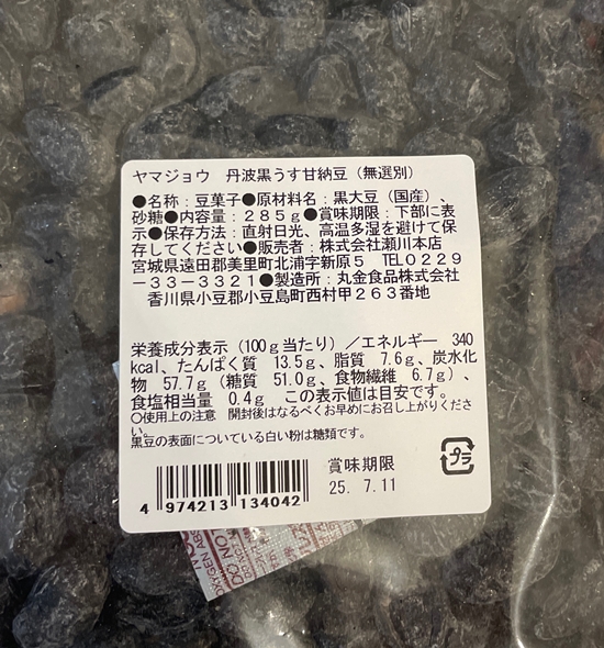 丹波黒うす甘納豆 瀬川本店