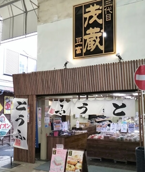 神奈川県横浜市の三代目茂蔵　弘明寺店の写真