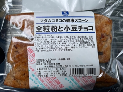 マダムユミコの健康スコーン全粒粉と小豆チョコ 三代目茂蔵