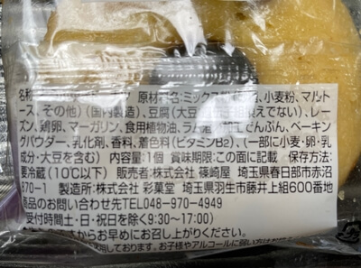 大人の豆腐ラムレーズンドーナツ 三代目茂蔵