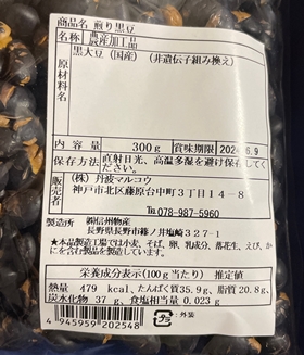 煎り大豆 信州物産