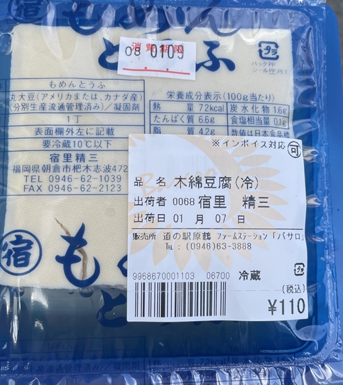 もめんとうふ 宿里豆腐店