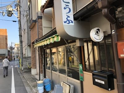 京都府京都市の嶌本豆腐店