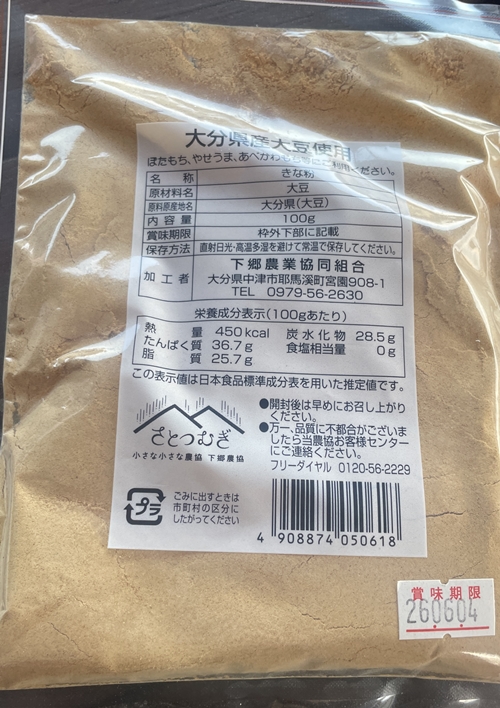 きなこ 下郷農協