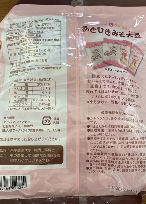 あとひきみそ大豆 ソーキ