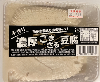 濃厚ゴマざる豆腐 SOYCAFE