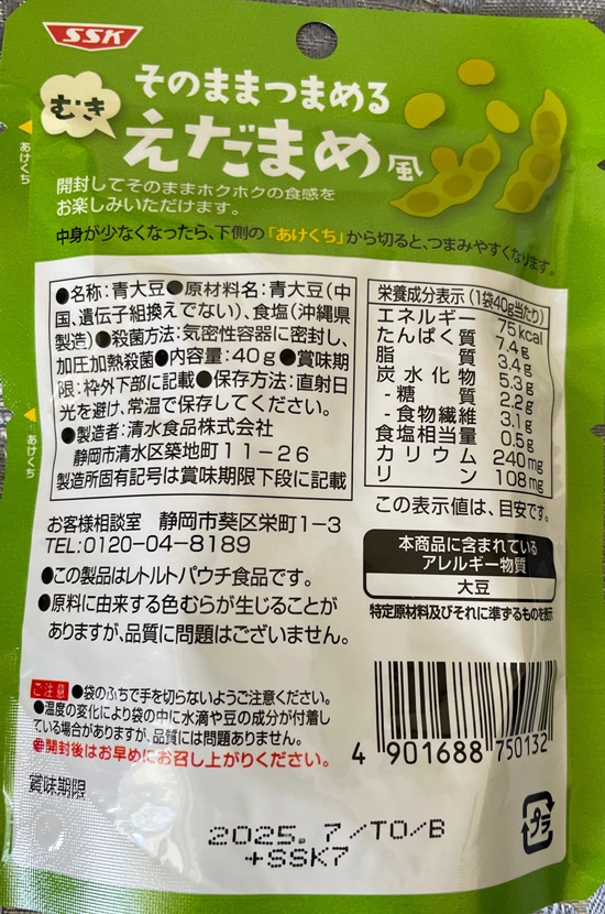 そのままつまめるむきえだまめ風 清水食品