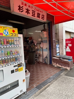 大阪市の杉本豆腐店