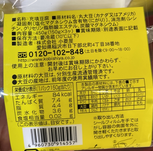 スーパー玉出の豆腐