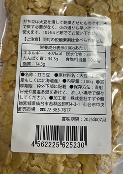 打ち豆 すずや穀物