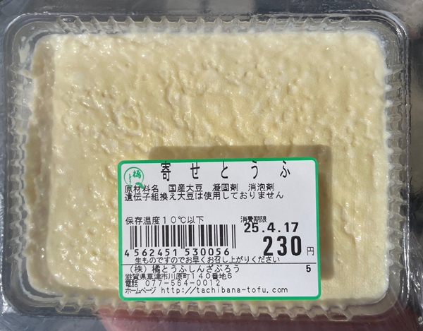 寄せとうふ 橘とうふしんざぶろう