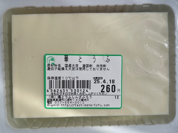 華とうふ 橘とうふしんざぶろう