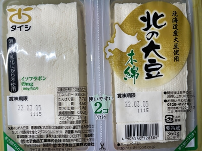 関東・東北のスーパーで買える太子食品の豆腐を食べた感想