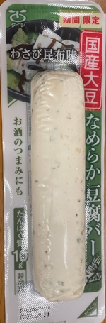 豆腐バーわさび昆布味 太子食品