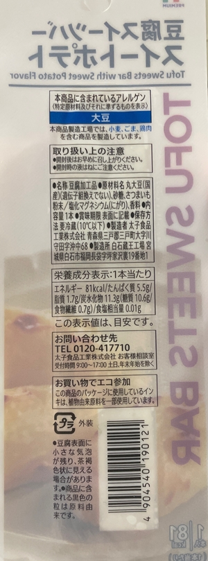 豆腐スイーツバー スイートポテト 太子食品