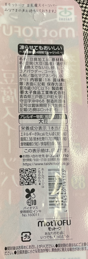 モットーフ 太子食品