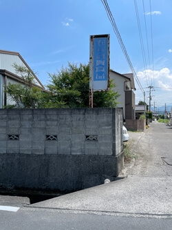 愛媛県東温市の高須賀食品の写真