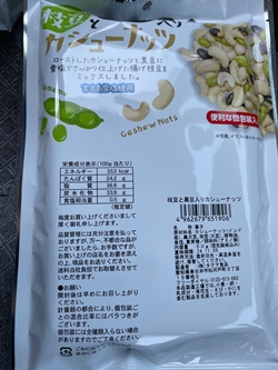 枝豆と黒豆入りカシューナッツ タクマ食品