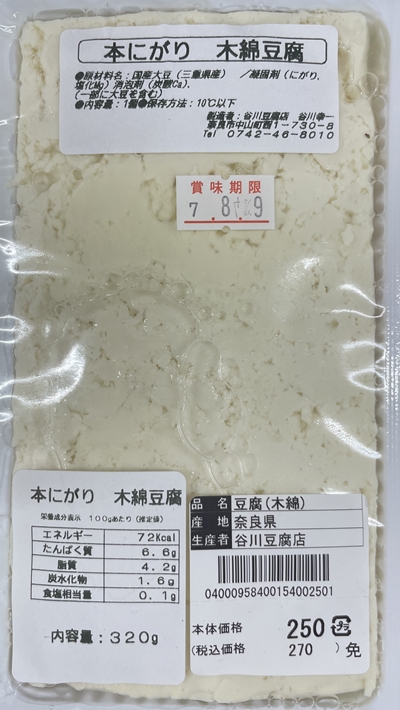本にがり木綿豆腐 谷川豆腐店