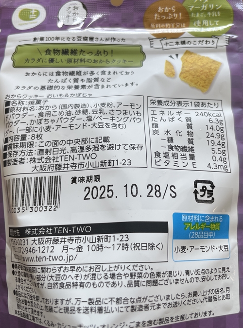 おからクッキー　十二堂