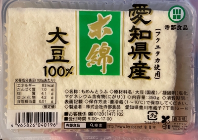愛知県産大豆100％木綿 寺部食品