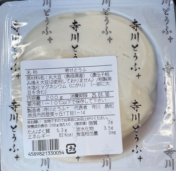 寄せとうふ 寺川とうふ