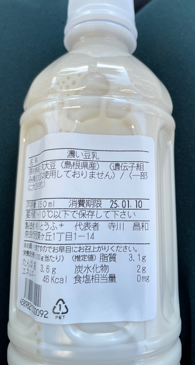 濃い豆乳 寺川とうふ
