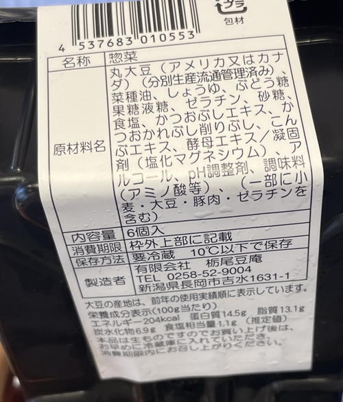 レンチンで食べる栃尾の一口油揚げ 栃尾豆庵