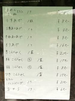 大阪府八尾市のトキタ豆腐店