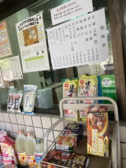 東京都板橋区の富岡とうふ店の写真
