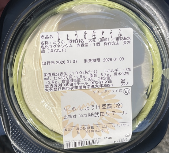 しょうげ生とうふ とうふの飛太郎　武田リテール