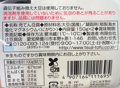 国産大豆ミニ豆腐 辻豆腐店