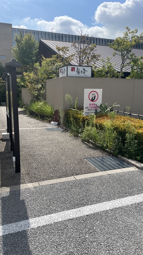 大阪府堺市の梅の花さかい利晶の杜店の写真