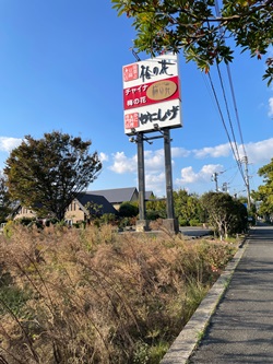 佐賀市にある梅の花佐賀大和店の写真