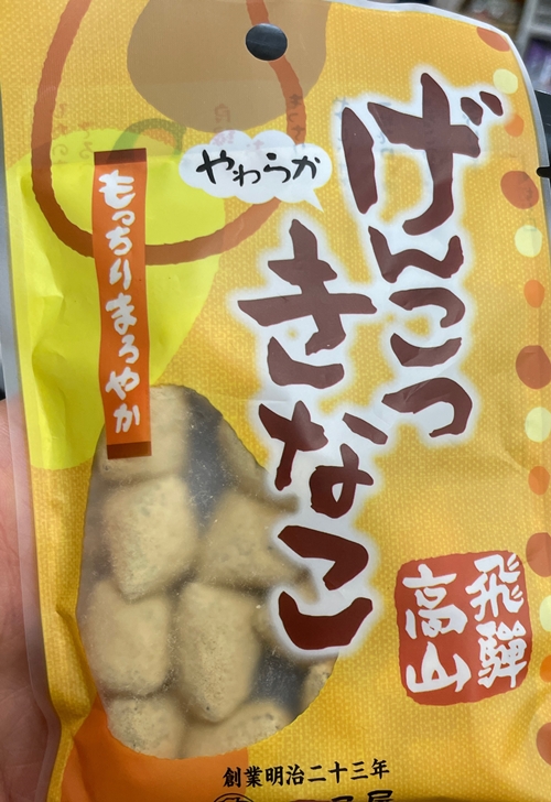 げんこつきなこ 打保屋