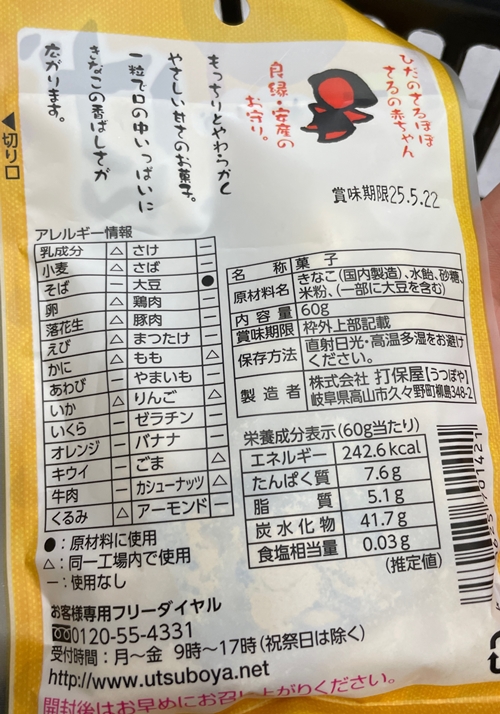 げんこつきなこ 打保屋