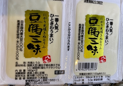 豆腐三昧　八木食品