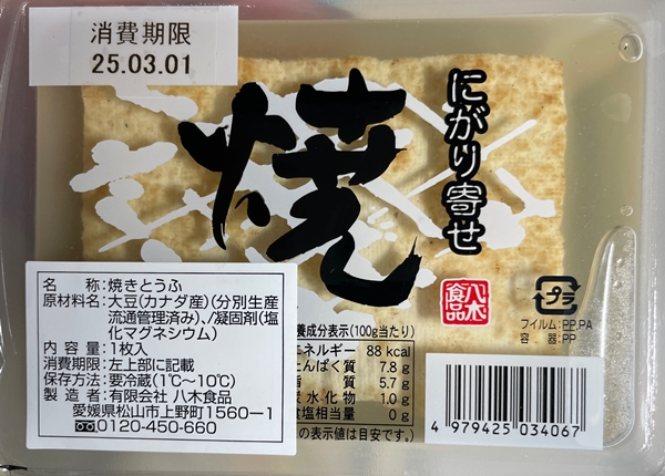 焼 八木豆腐店