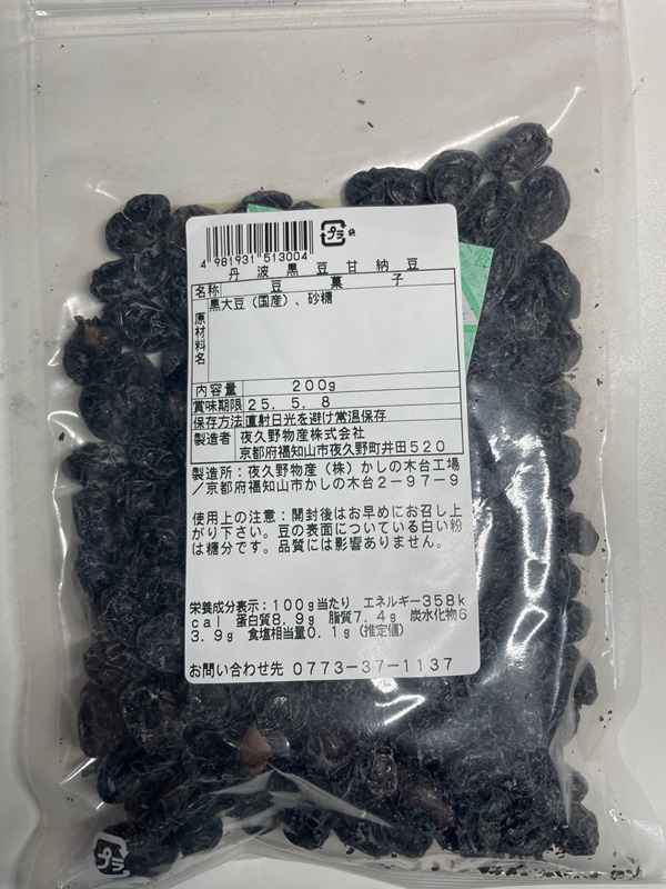 甘さひかえめ丹波黒豆甘納豆 夜久野物産