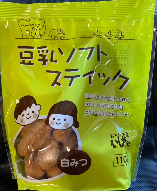 豆乳ソフトスティック　おとうふ工房いしかわ