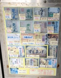 岡山県津山市の山形豆腐店