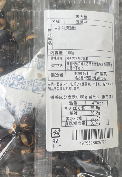 黒大豆 山口製菓
