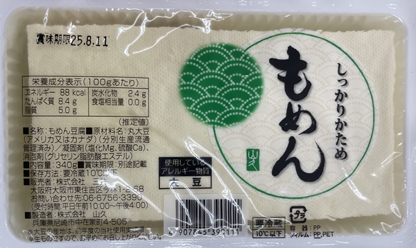 もめん 山久 三共<br>