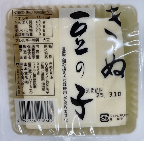 きぬ豆の子 山本食品